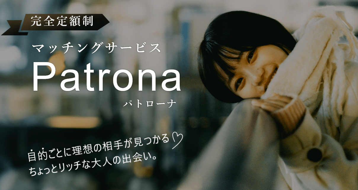 パトローナ